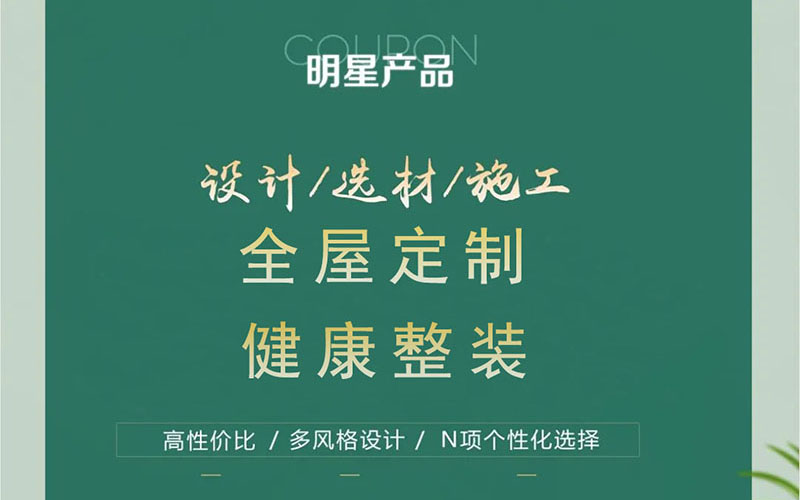 【團(tuán)“具”618，溫暖送到家】杰美裝飾，裝修惠民活動(dòng)正式啟幕！